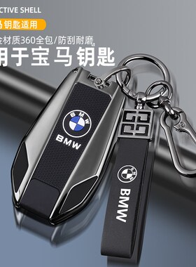适用于宝马液晶屏钥匙套7系730li740车530Le6系630GT/x5x6x7包扣