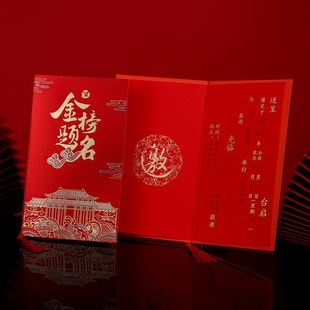 升学宴请柬2025中高考金榜题名请帖创意大学毕业答谢宴喜帖可定制