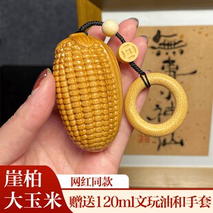 实心竹手把件玉米龙血金丝竹崖柏木雕文玩玉米手把件盘玩实心玉竹