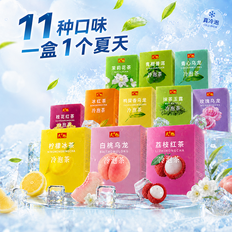 天旭 冷泡茶花茶果茶女生喝的0香精0色素茶叶独立小包装