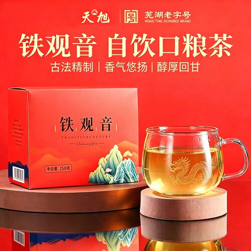 天旭铁观音安溪口粮茶乌龙茶250g