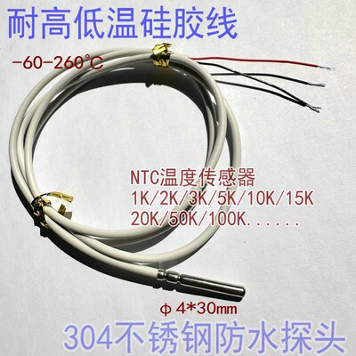 PTC热敏电阻测温探头 1K 2K 3K 5K 10K 20K 50K 温控传感器两线制