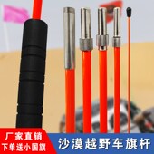 沙漠越野旗杆指示警示杆皮卡越野车冲沙旗杆越野车杆沙漠伸缩旗杆