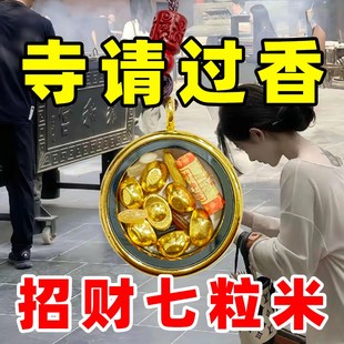 招财转运七粒米流程2025年中式挂件高级天宫赐福七粒米元宝法器物