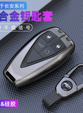 专用长安cs75plus钥匙套逸动univ壳cs55扣CS35长安unit/unik车包