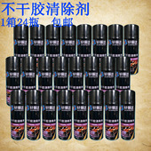 包邮 不干胶清除剂 汽车用家用小广告贴纸玻璃黏胶双面胶去除胶剂