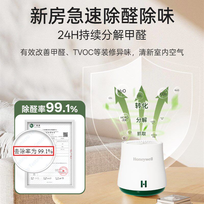 霍尼韦尔除甲醛神器新房急入住清除剂家用果冻专用去吸甲醛强力型