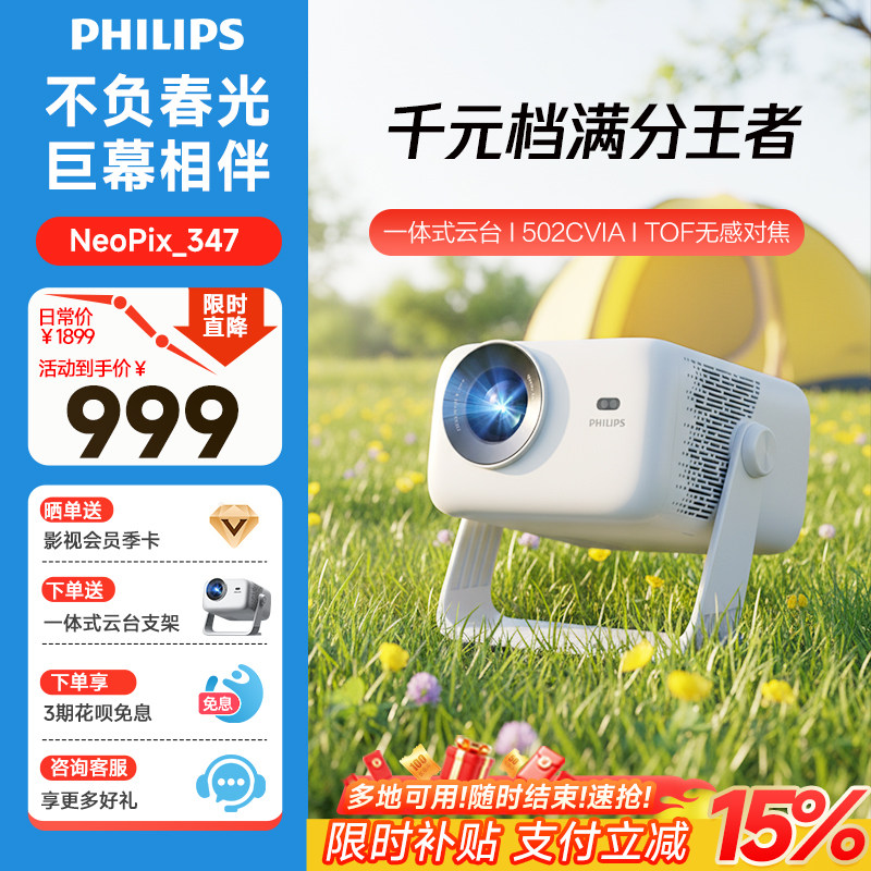 利浦（PHILIPS）天眼 云台投影仪家用 家庭影院真1080P高清智能便携卧室投影机 520CVIA