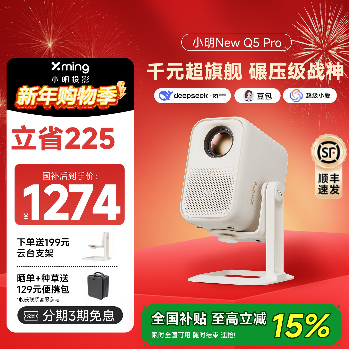 小明New Q5 Pro 投影仪家用一体式云台 1080P高清客