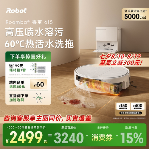 iRobot新品睿宝615滚筒扫地机