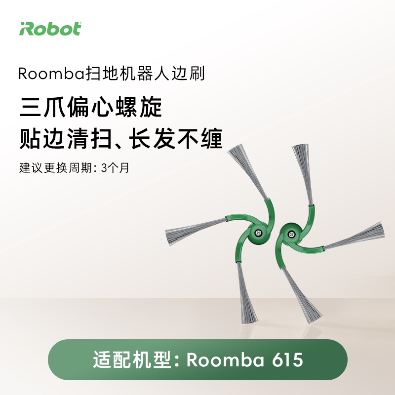 【边刷】iRobot扫地机配件Roomba 615边刷图片