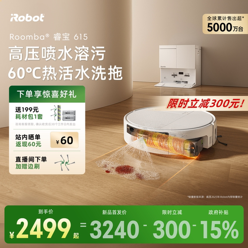 iRobot新品睿宝615滚筒扫地机