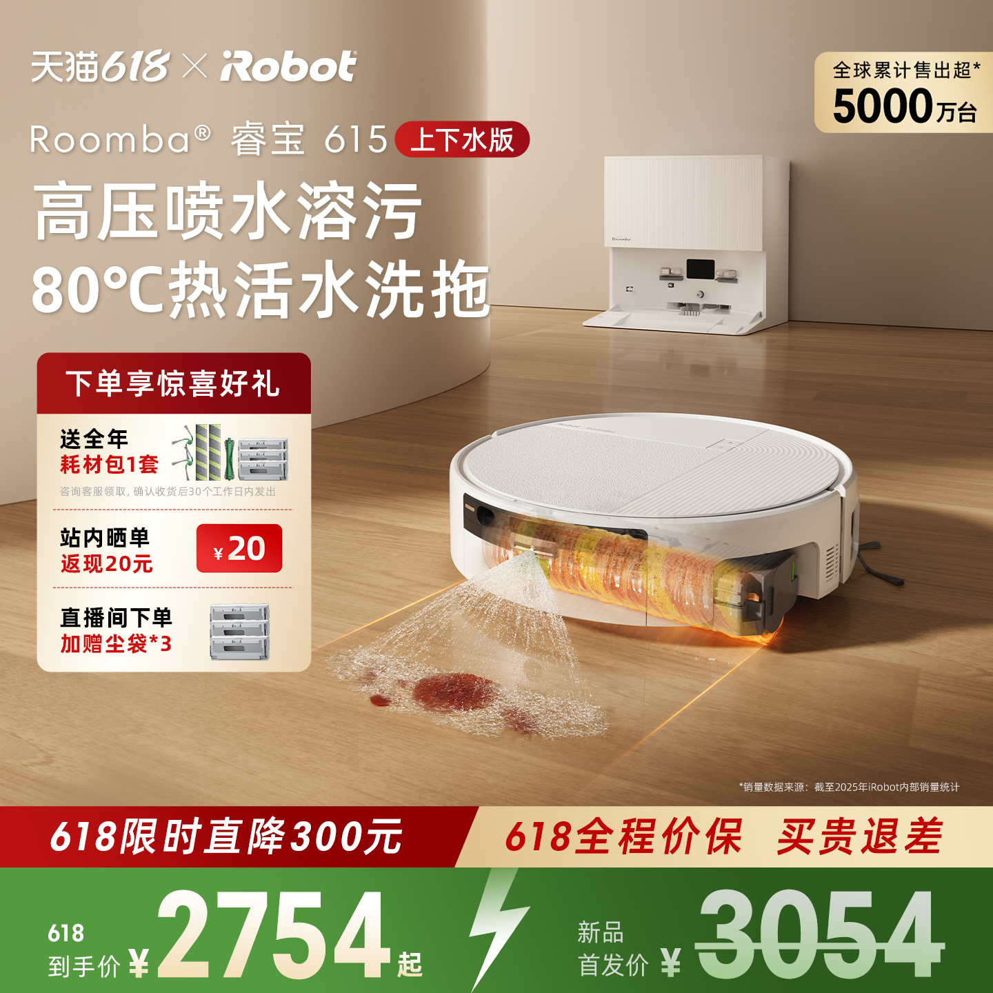 【上下水】iRobot睿宝615扫地机