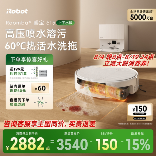 【上下水】iRobot睿宝615扫地机