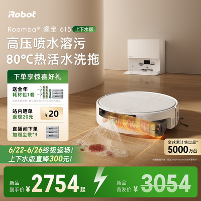 【上下水】iRobot睿宝615扫地机
