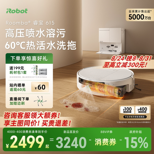 iRobot新品睿宝615滚筒扫地机