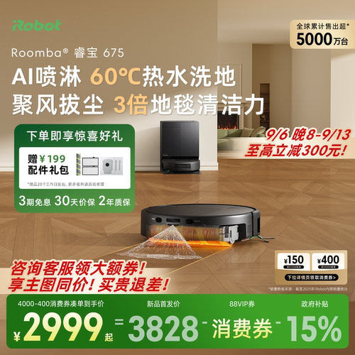 iRobotRoomba675扫地机