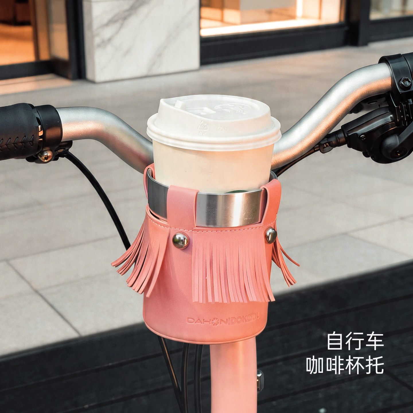 dahonb大行折叠自行车水杯架骑行咖啡杯架奶茶杯架小布p8p10d10d7