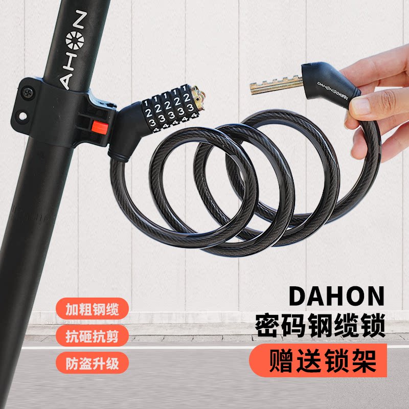 dahon大行自行车锁密码锁童车单车专用防盗锁便携骑行装备p8p10d6