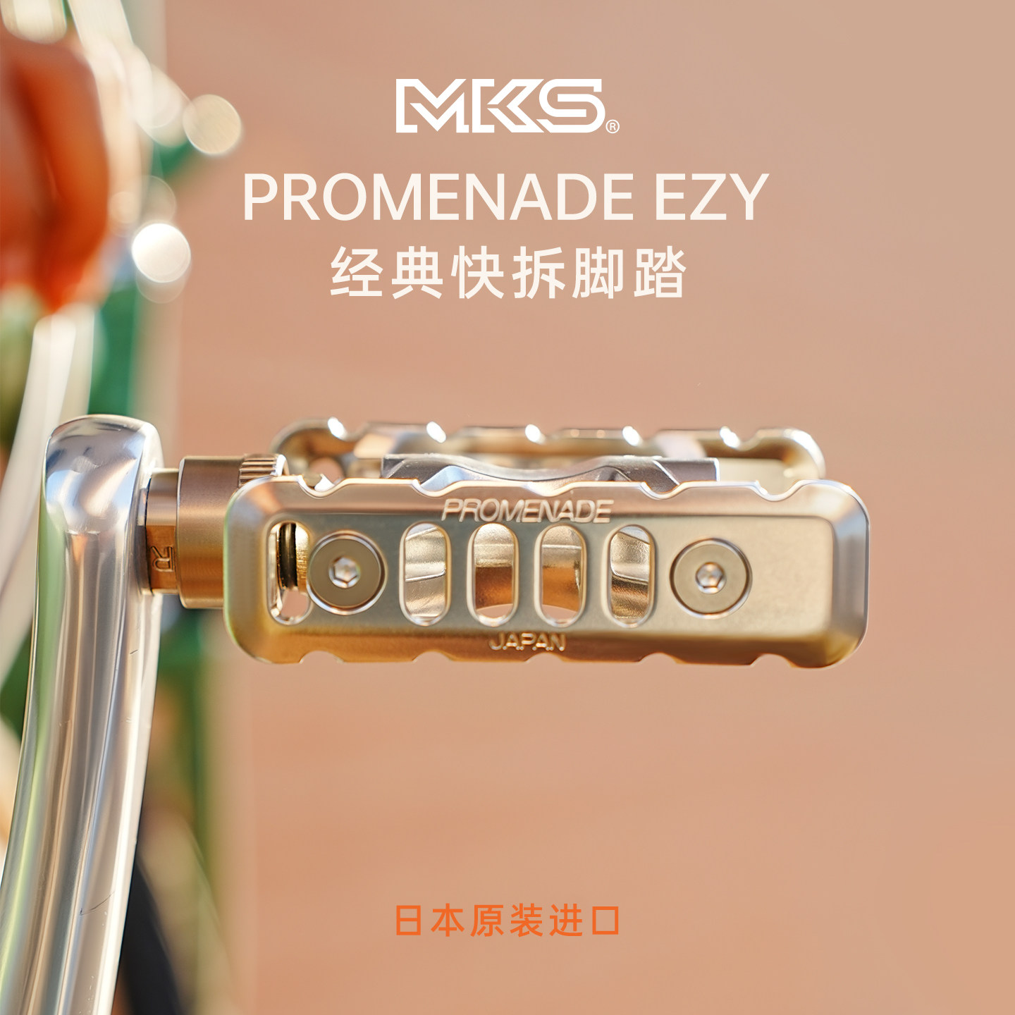 日本MKS自行车脚踏Promenade Ezy双面快拆脚踏小布大行折叠车脚蹬