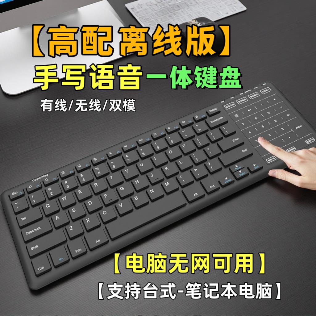手写键盘电脑语音打字识别无线连接触摸大屏写字板输入笔记本办公