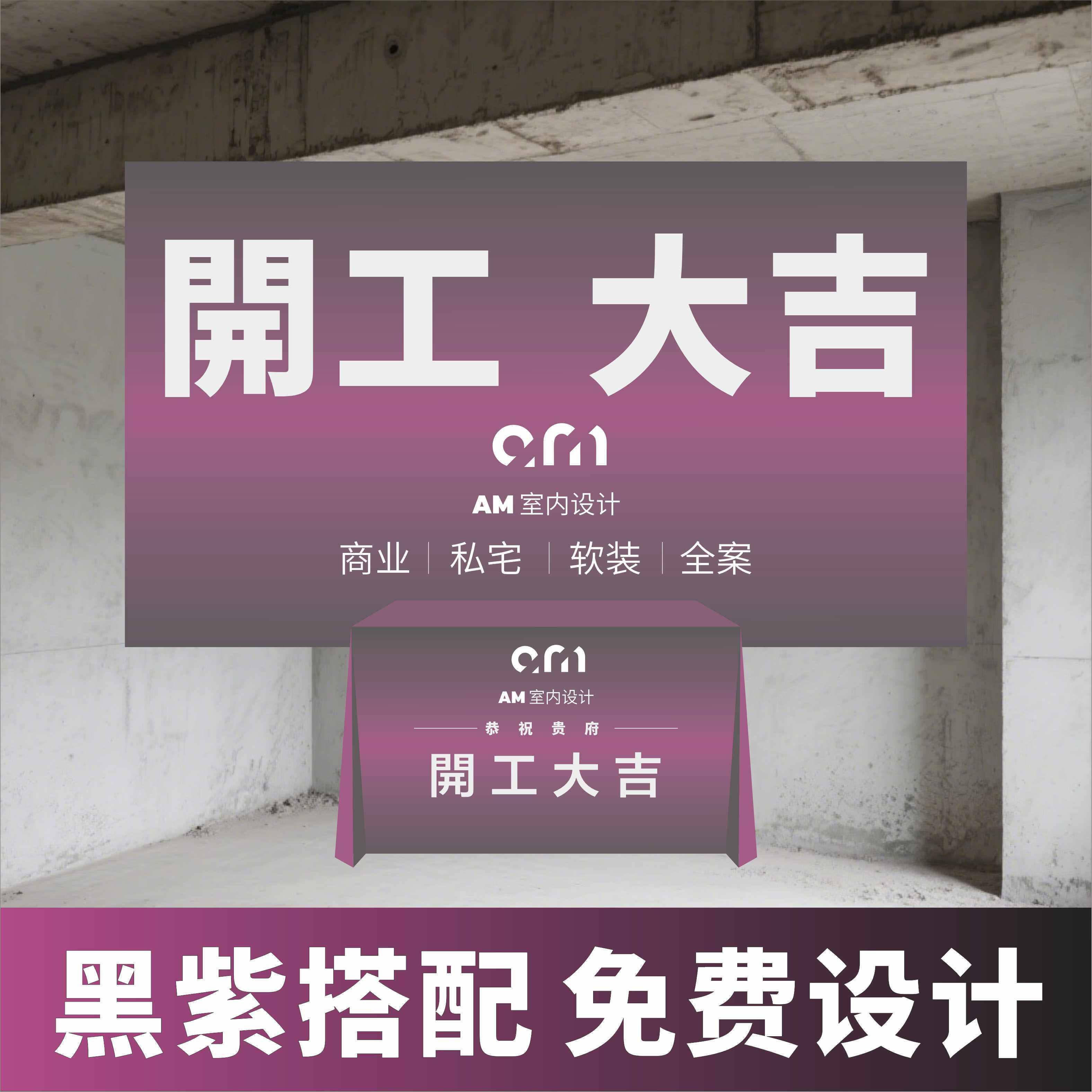 黑紫色开工大吉仪式全套用品新房装修开工横幅桌布挥春礼花开工锤
