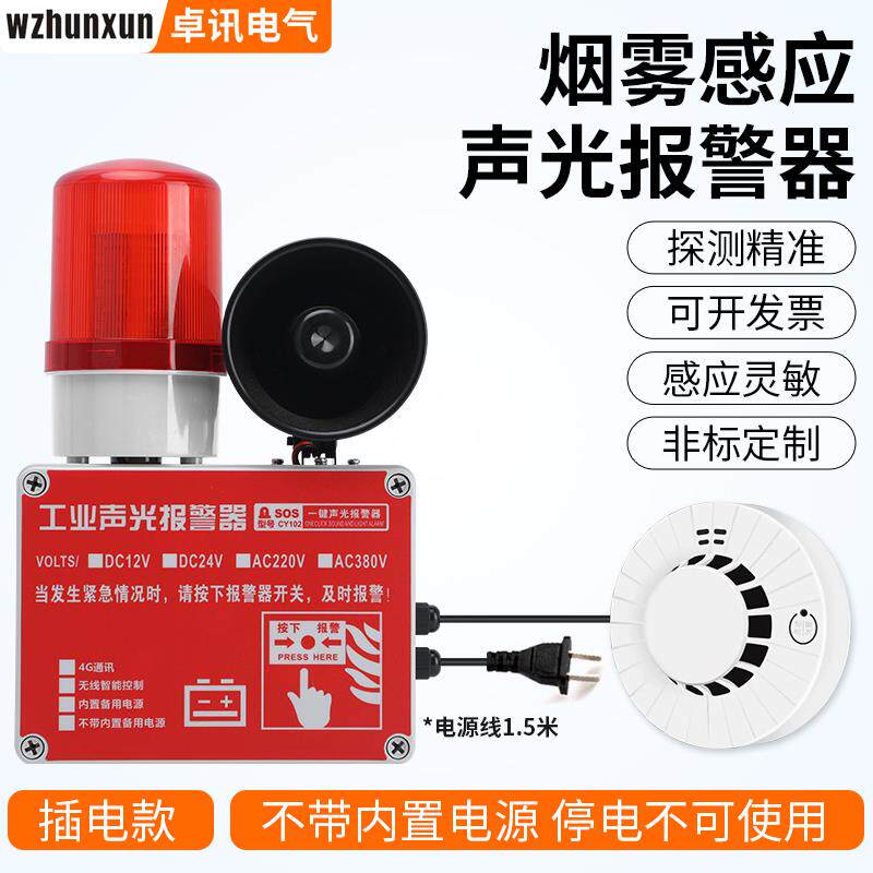 烟雾感应报警器220V烟感报警器消防工厂车间一键式消防声光报警器