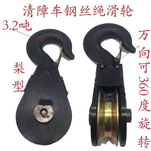 清障车滑轮钢丝绳滑轮吊钩万向滑轮钢丝绳指向推车轮3.2吨5吨滑轮
