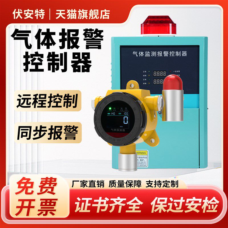 固定式有毒有害甲醛气体探测报警器工业防爆HCHO浓度检测声光探头