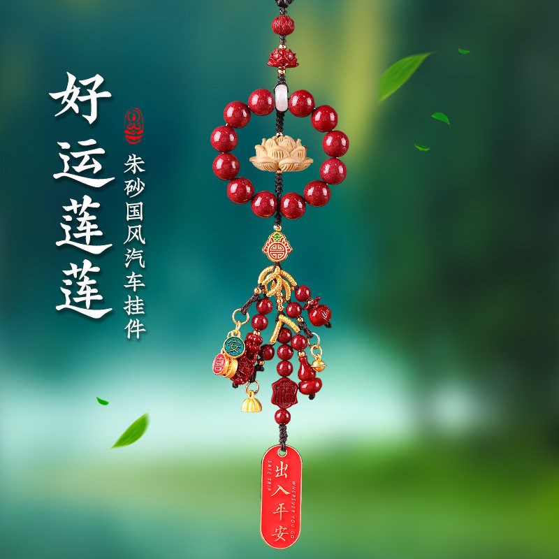 车内朱砂挂件挂饰2026新款高级感男士装饰品汽车吊饰摆件平安车子