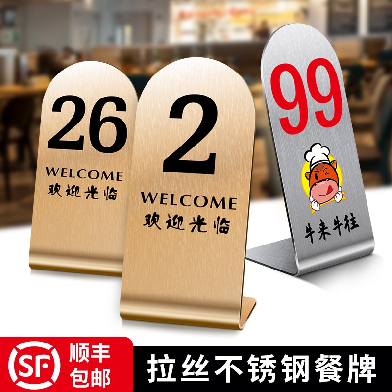 不锈钢餐饮桌号牌定制桌牌立牌餐桌上数字牌子号码牌创意餐厅饭店图片