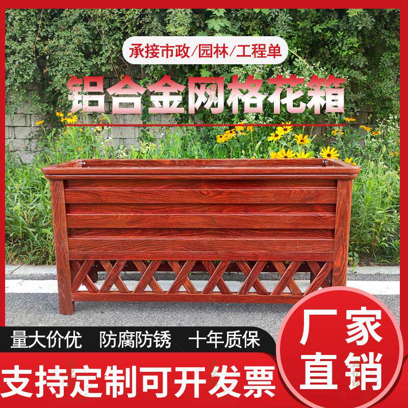 铝合金网格花箱户外庭院花盆定制市政道路护栏花坛露台种花箱子