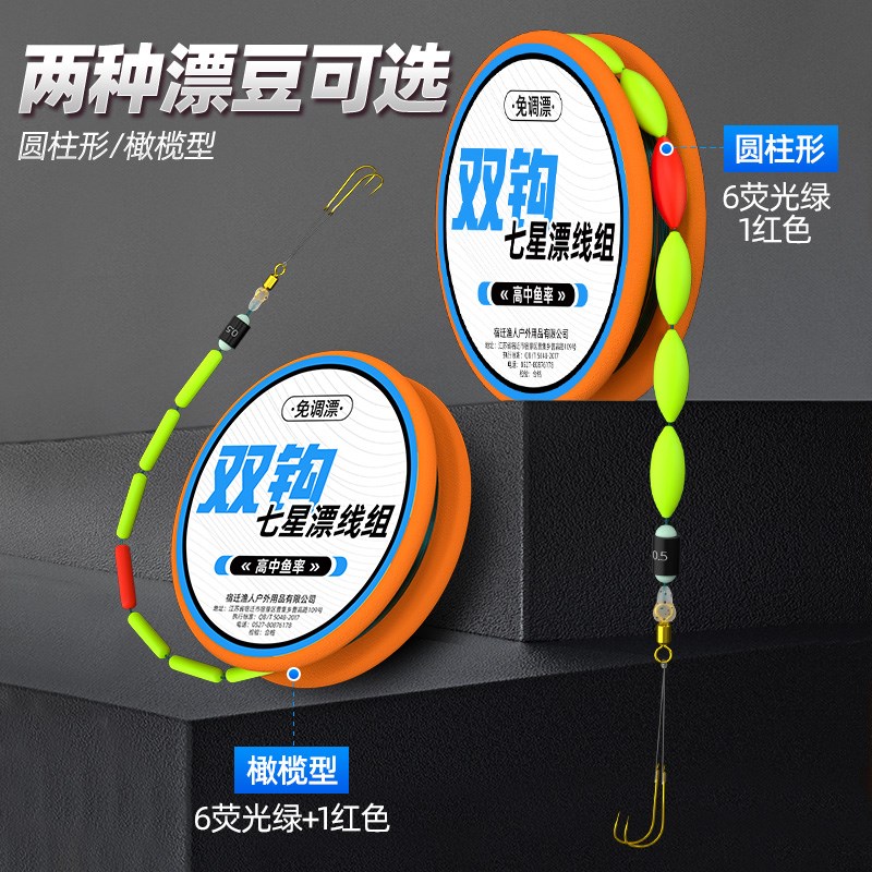 高端七星漂线组溪流钓白条专攻醒目漂豆免调漂绑好金袖双钩成品