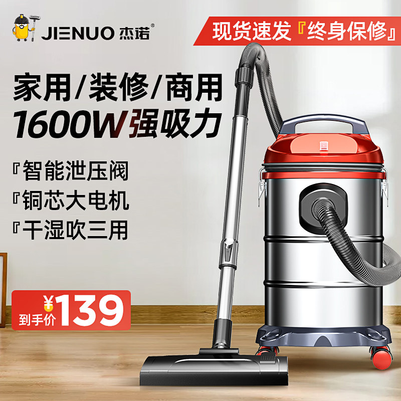 杰诺吸尘器家用大吸力强力大功率开荒保洁美缝专用车用工业吸尘机