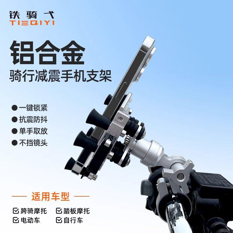 适用机车改装手机架铝合金滑板车外送导航支架电动车骑行配件