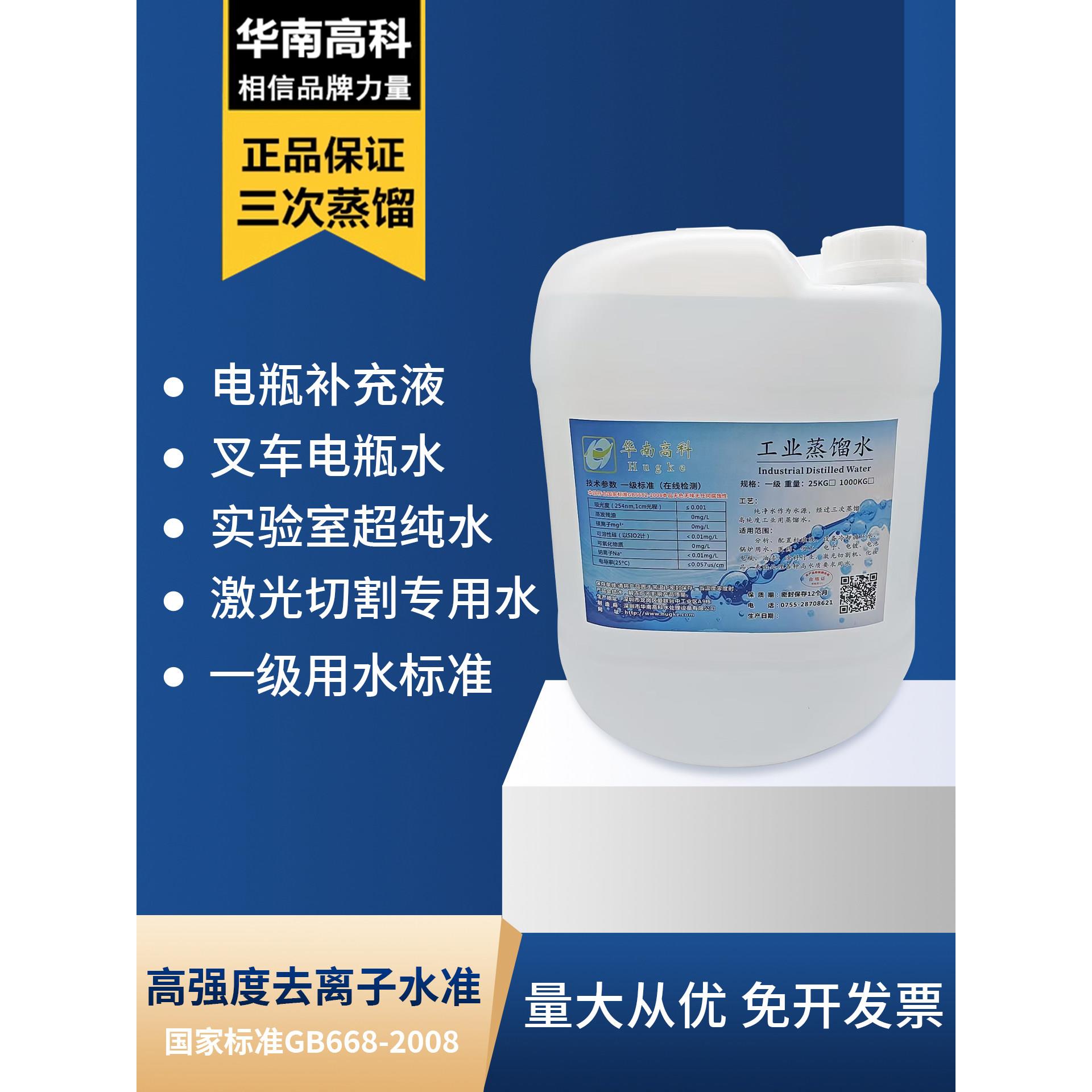 工业蒸馏水去离子水实验室用超纯水叉车电池电瓶补充液大桶装25L