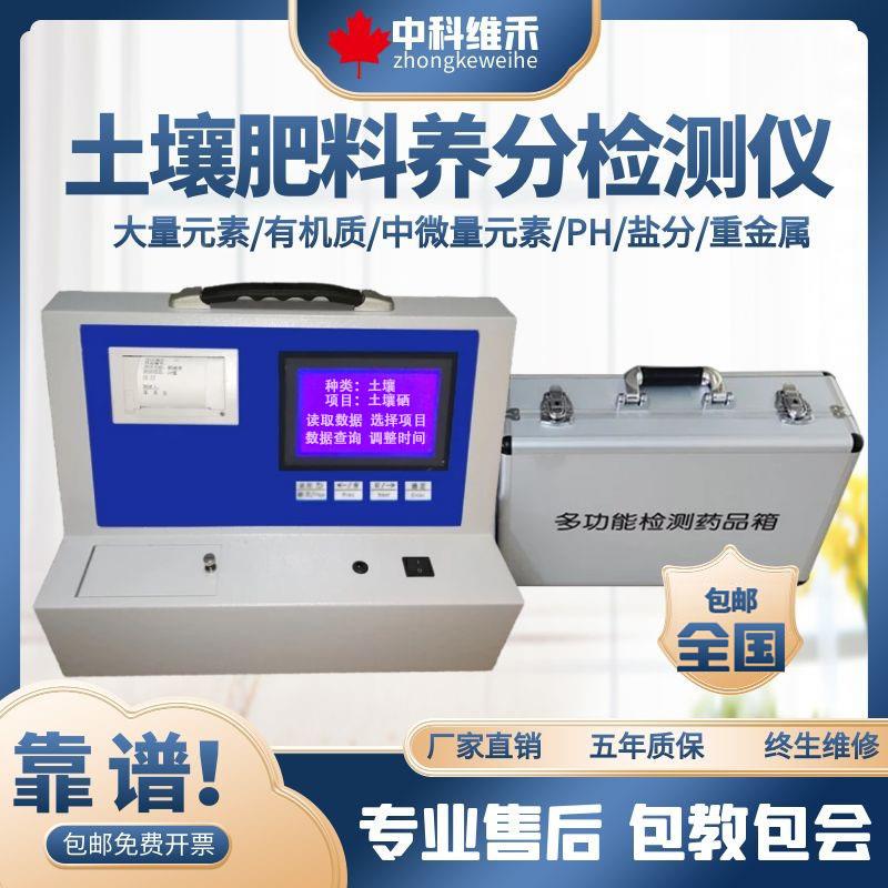 土壤肥料养分检测仪微量元素重金属速测仪测土配方施肥仪器碳氮比