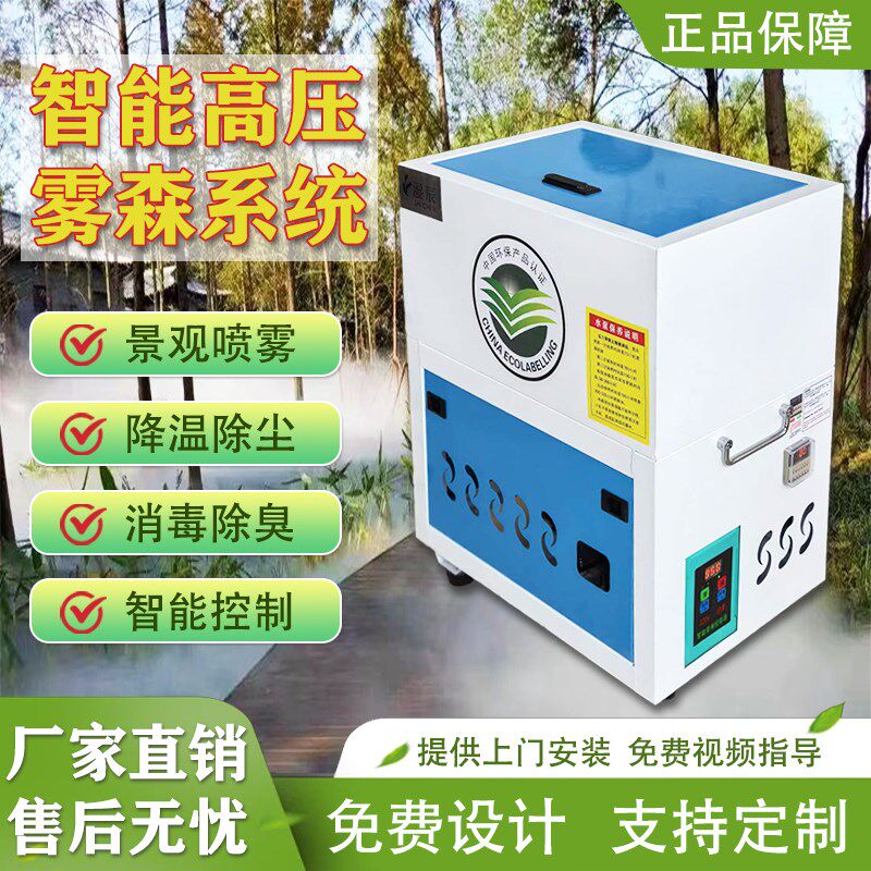 高压喷雾主机园林景观雾化泵设备降温加湿喷淋降尘雾森系统人造雾
