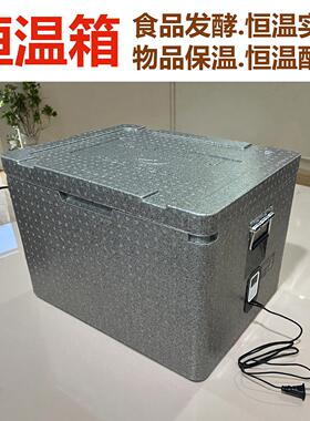 恒温箱发酵箱家用商用食品发酵恒温移动配送物品保温恒温实验