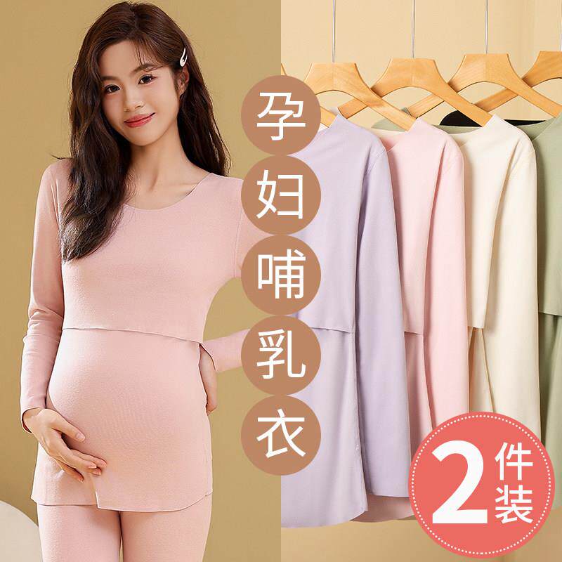 哺乳秋衣秋冬款大码保暖内衣打底上衣冬季喂奶月子服孕妇睡衣套装