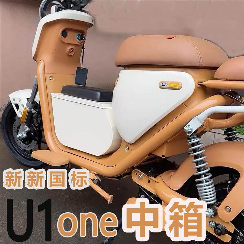 适小牛U1one前置中箱储物箱大容量厚铁箱密码锁置物工具箱改装件