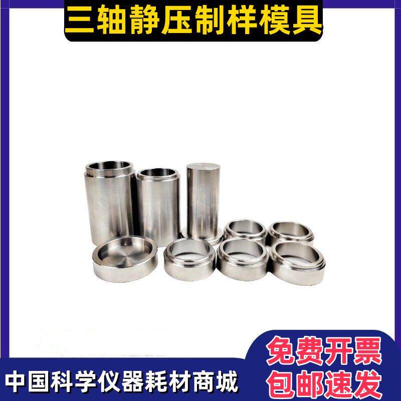 三轴试样静压制样器 压样模具 38 39.1 50 61.8 制样标准三轴试验