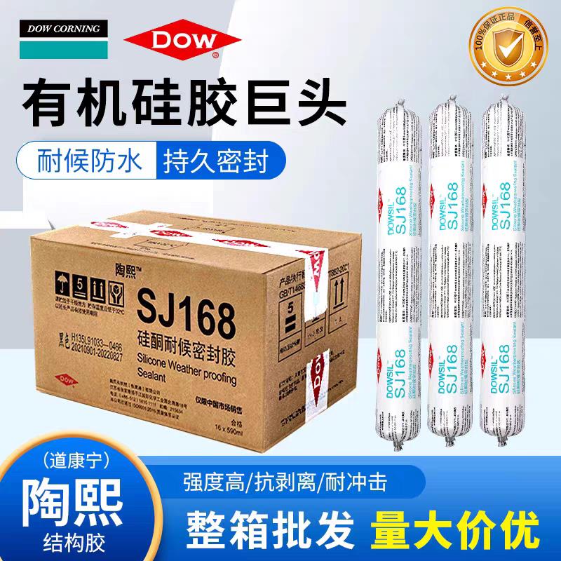 陶熙道康宁密封胶 SJ168优捷中性结构胶玻璃胶幕墙防水阳光房窗户