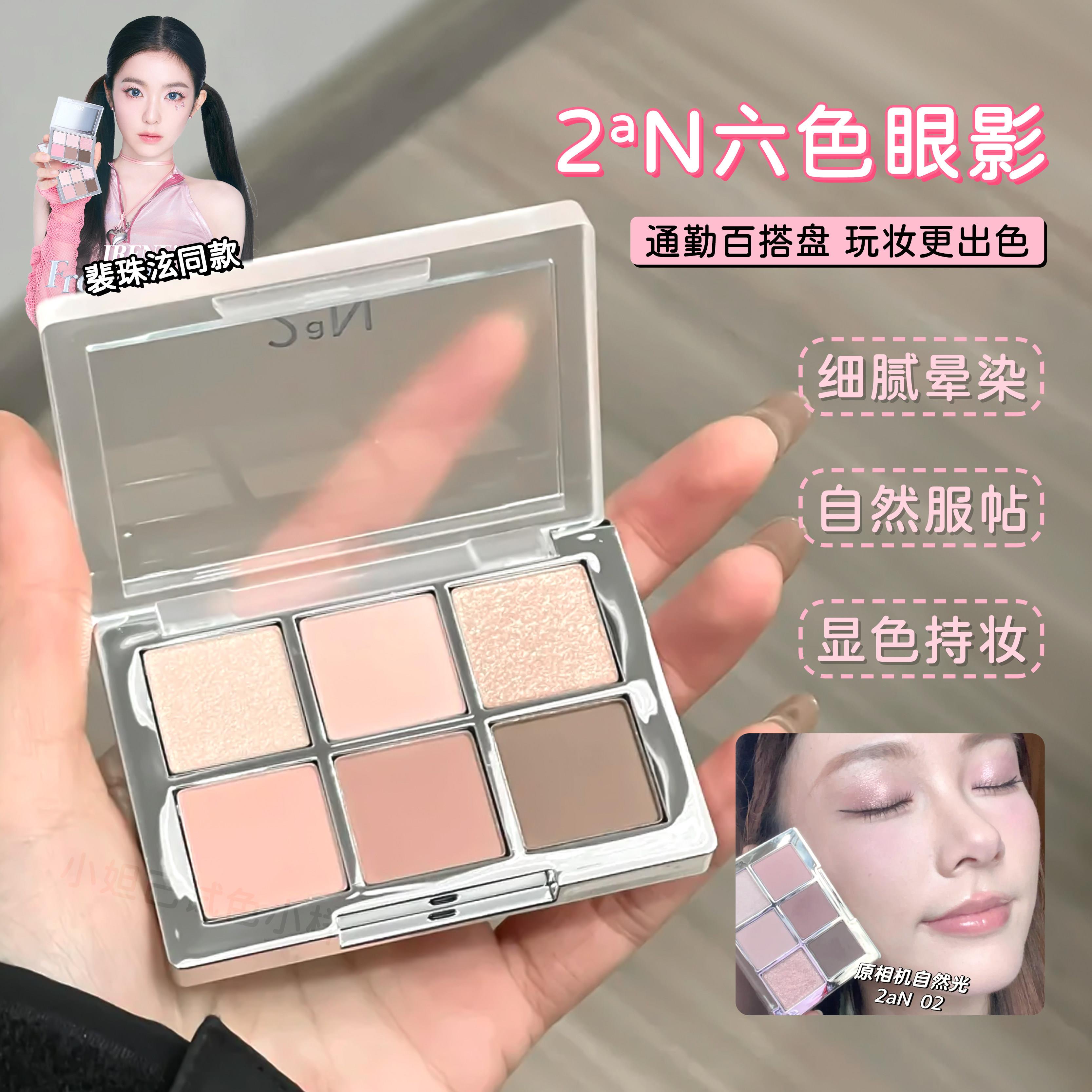 韩国2aN六色眼影盘粉棕大地色日常百搭微珠光自然哑光裴珠泫同款