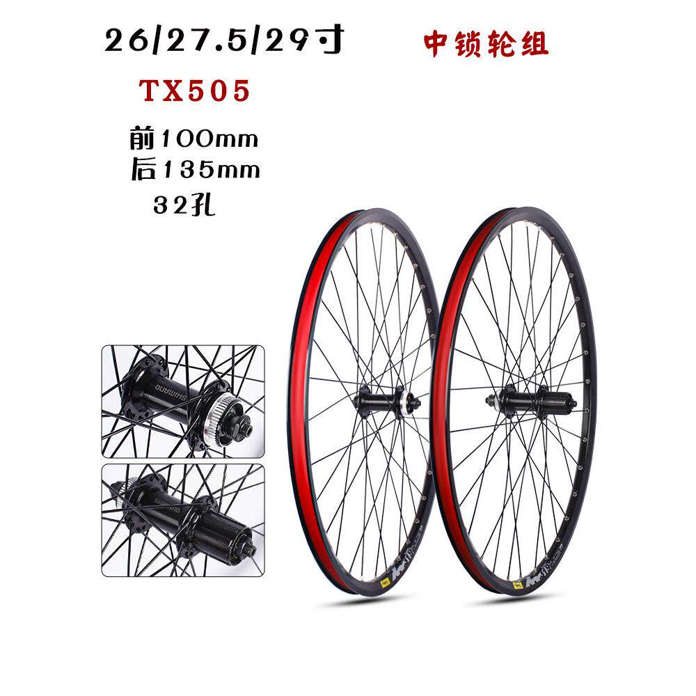 山地车自编织车轮组26/27.5/ 29英寸铝合金盘式制动器Tx505 700C