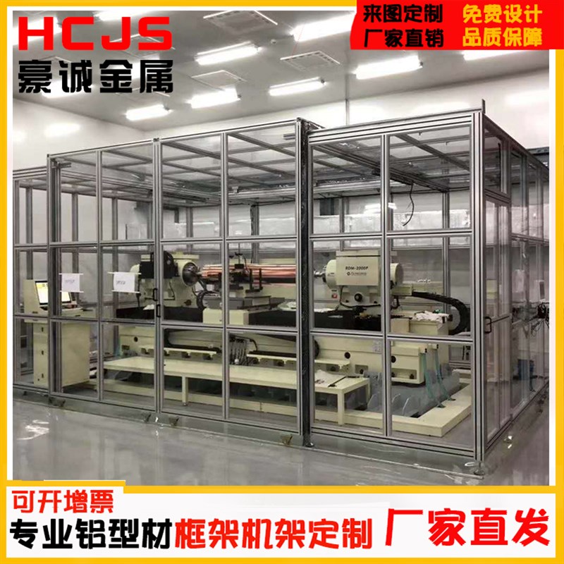 工业铝合金型材自动化设备安全工作台框架机箱柜子防尘罩定制加工