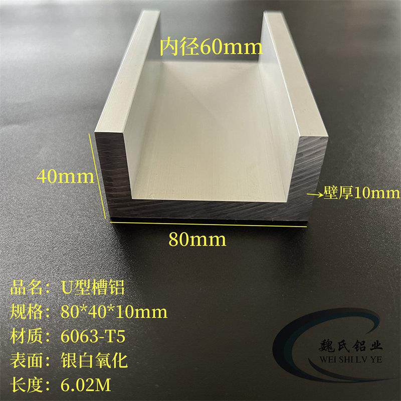 U槽80*40*10mm内径60mm铝合金槽铝氧化工业铝槽导轨滑轨C型铝材