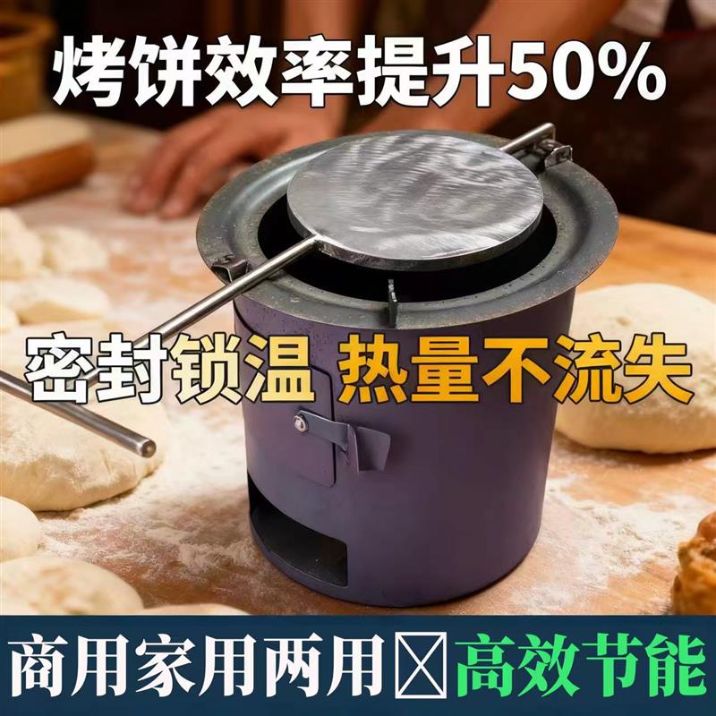 烧饼炉子铁板家用小型烧饼炉烤烧饼炉子摆摊商用柴火多功能
