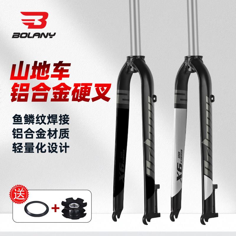 BOLANY铂朗尼 山地车前叉公路自行超轻山马党碟刹铝合金硬叉700C