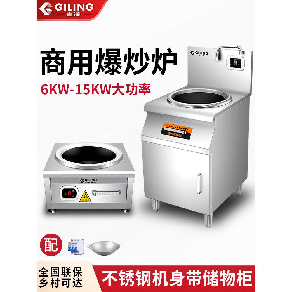 吉凌大功率商用电磁炉8000W饭店食堂爆炒电磁灶15KW凹面电炒炉